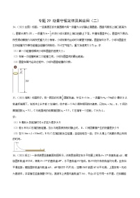 2024年高考数学突破145分专题29 动量守恒定律及其应用（二）（学生版）-十年（2014-2023）高考物理真题分项汇编（全国通用）16