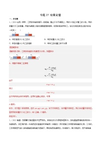 2024年高考数学突破145分专题27 动量定理（解析版）-十年（2014-2023）高考物理真题分项汇编（全国通用）5