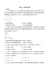 2024年高考数学突破145分专题26 冲量和动量（学生版）-十年（2014-2023）高考物理真题分项汇编（全国通用）3