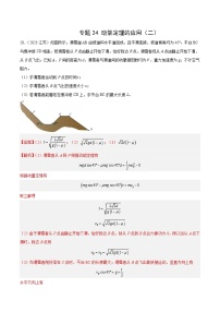 2024年高考数学突破145分专题24 动能定理的应用（二）（解析版）-十年（2014-2023）高考物理真题分项汇编（全国通用）201