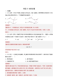 2024年高考数学突破145分专题22 动能定理（解析版）-十年（2014-2023）高考物理真题分项汇编（全国通用）195