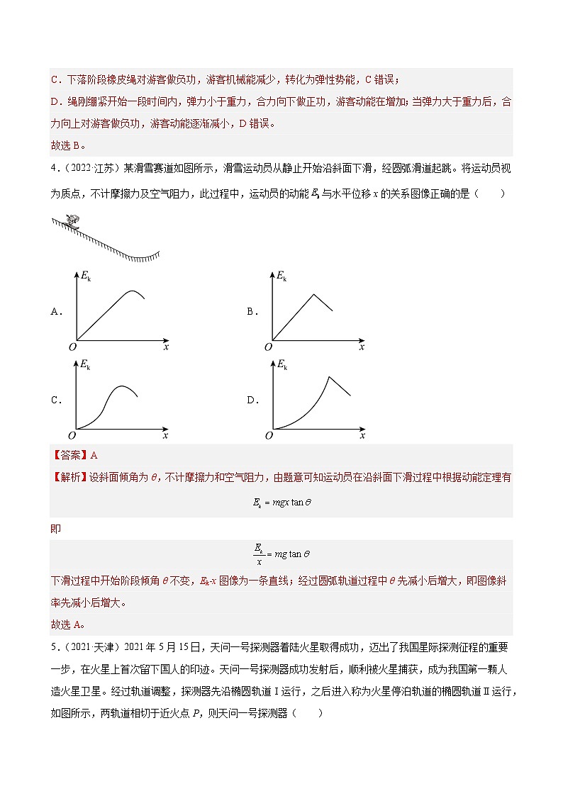 2024年高考数学突破145分专题22 动能定理（解析版）-十年（2014-2023）高考物理真题分项汇编（全国通用）19502