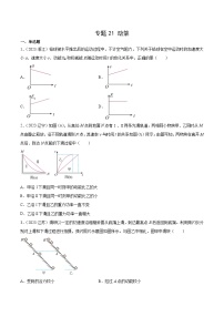 2024年高考数学突破145分专题21 动能（学生版）-十年（2014-2023）高考物理真题分项汇编（全国通用）191