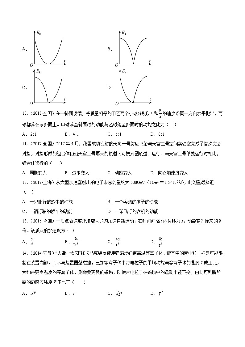 2024年高考数学突破145分专题21 动能（学生版）-十年（2014-2023）高考物理真题分项汇编（全国通用）191第3页