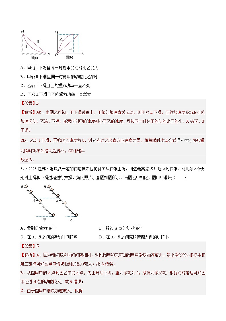 2024年高考数学突破145分专题21 动能（解析版）-十年（2014-2023）高考物理真题分项汇编（全国通用）19002