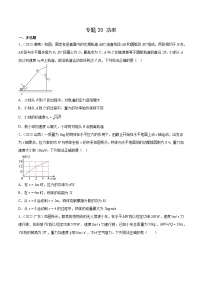 2024年高考数学突破145分专题20 功率（学生版）-十年（2014-2023）高考物理真题分项汇编（全国通用）188