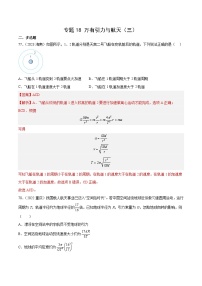 2024年高考数学突破145分专题18 万有引力与航天（三）（解析版）-十年（2014-2023）高考物理真题分项汇编（全国通用）181