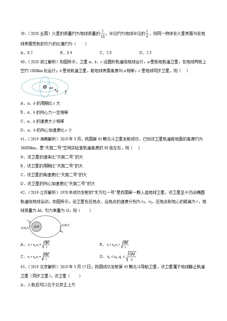 2024年高考数学突破145分专题17 万有引力与航天（二）（学生版）-十年（2014-2023）高考物理真题分项汇编（全国通用）179第2页