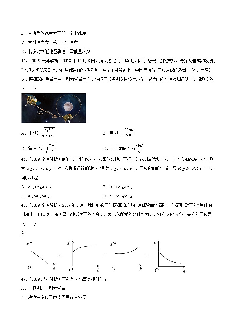 2024年高考数学突破145分专题17 万有引力与航天（二）（学生版）-十年（2014-2023）高考物理真题分项汇编（全国通用）179第3页