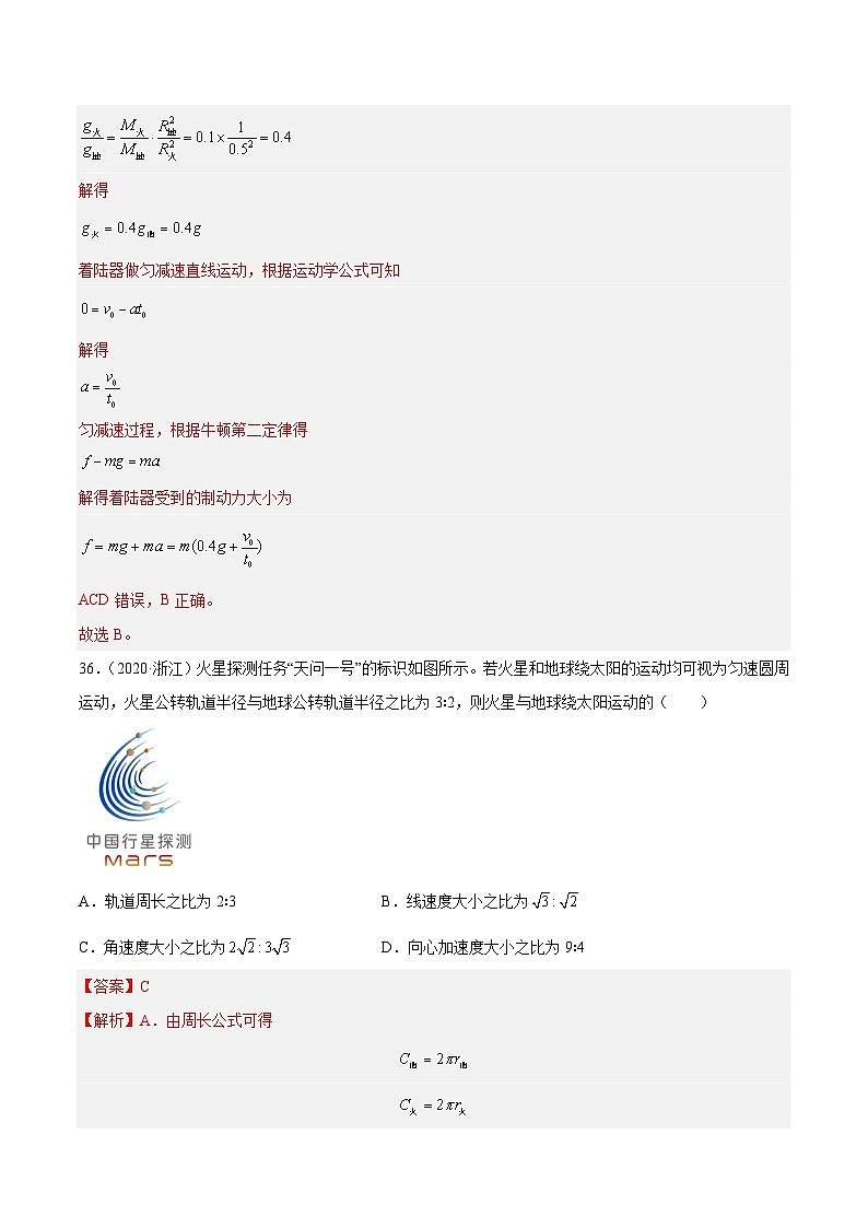 2024年高考数学突破145分专题17 万有引力与航天（二）（解析版）-十年（2014-2023）高考物理真题分项汇编（全国通用）178第2页