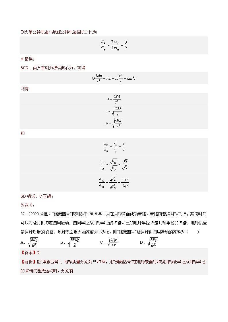 2024年高考数学突破145分专题17 万有引力与航天（二）（解析版）-十年（2014-2023）高考物理真题分项汇编（全国通用）178第3页