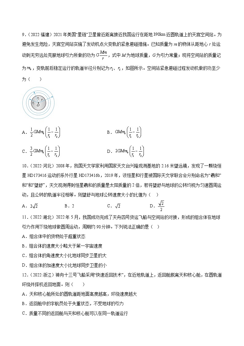 2024年高考数学突破145分专题16 万有引力与航天（一）（学生版）-十年（2014-2023）高考物理真题分项汇编（全国通用）175第3页