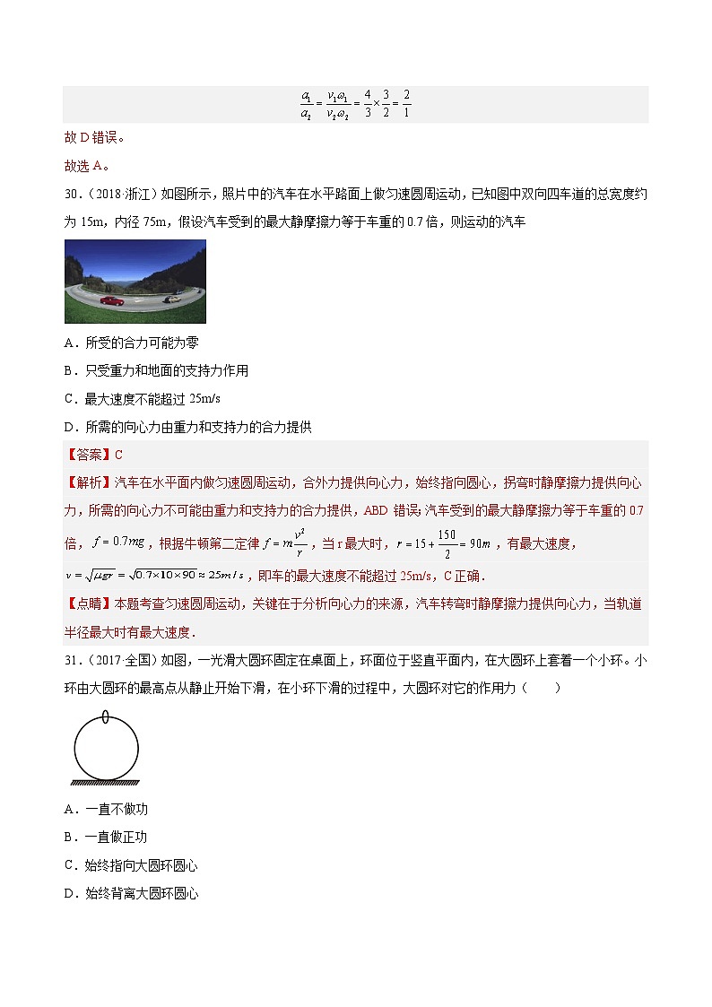2024年高考数学突破145分专题15 圆周运动（二）（解析版）-十年（2014-2023）高考物理真题分项汇编（全国通用）171第2页