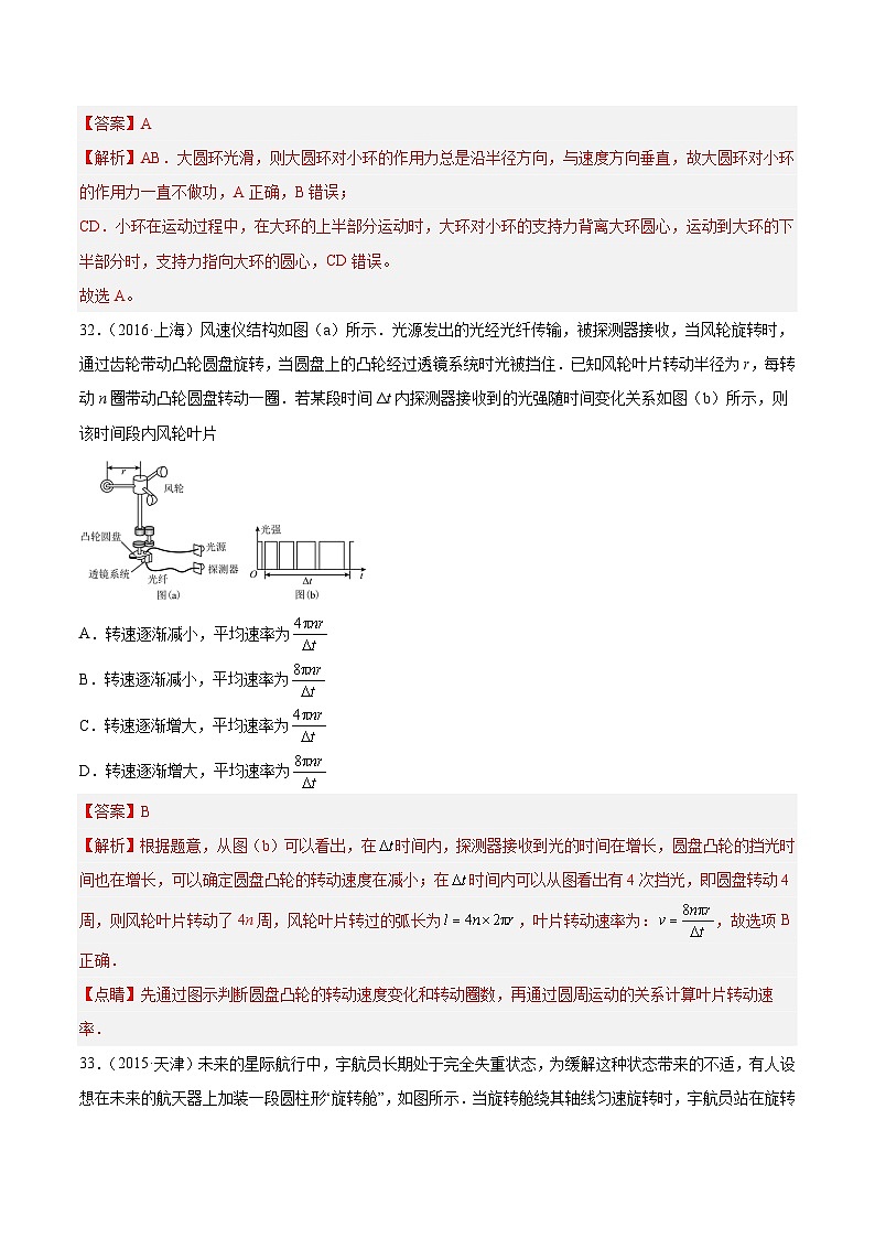 2024年高考数学突破145分专题15 圆周运动（二）（解析版）-十年（2014-2023）高考物理真题分项汇编（全国通用）171第3页