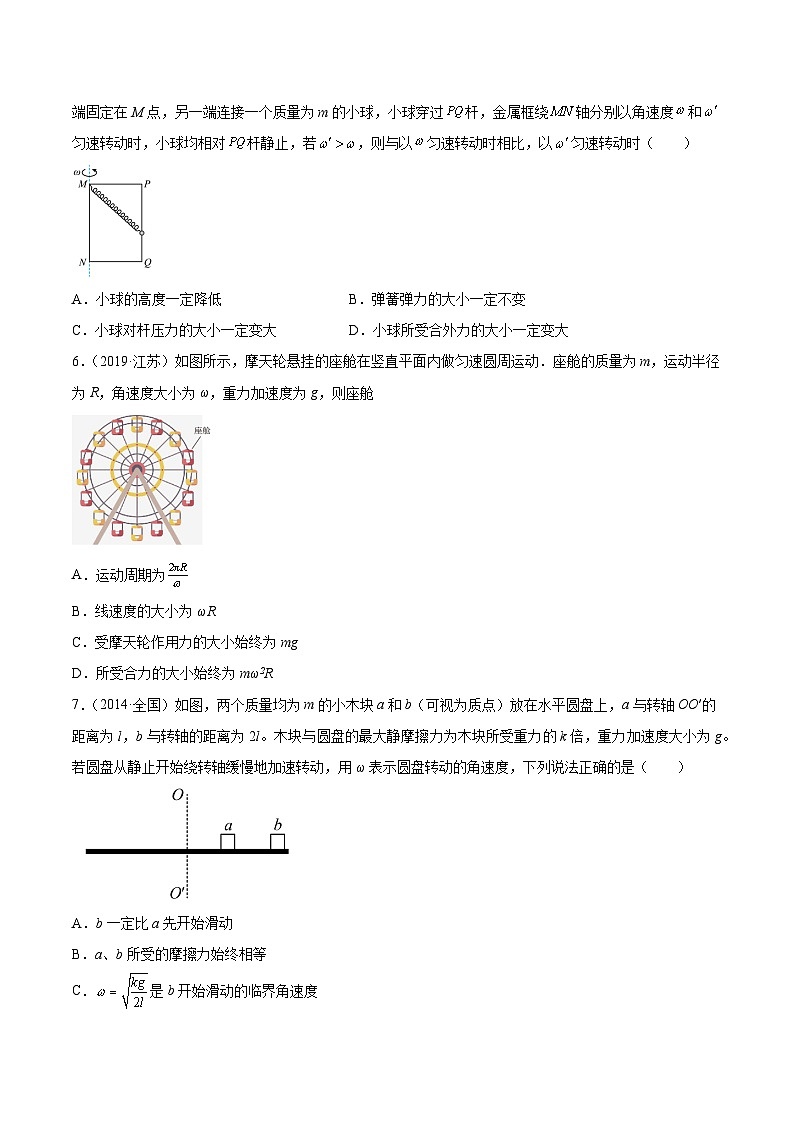 2024年高考数学突破145分专题14 圆周运动（一）（学生版）-十年（2014-2023）高考物理真题分项汇编（全国通用）168第3页