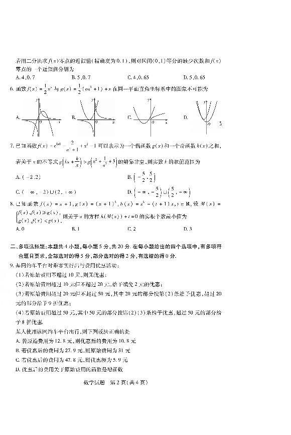 安徽省天一大联考2023-2024学年高一上学期冬季阶段性检测数学【含答案解析】02