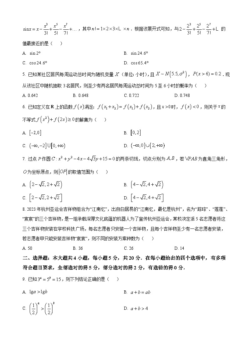 重庆市主城区2024届高三上学期第一次学业质量检测试题数学试卷（Word版附解析）02