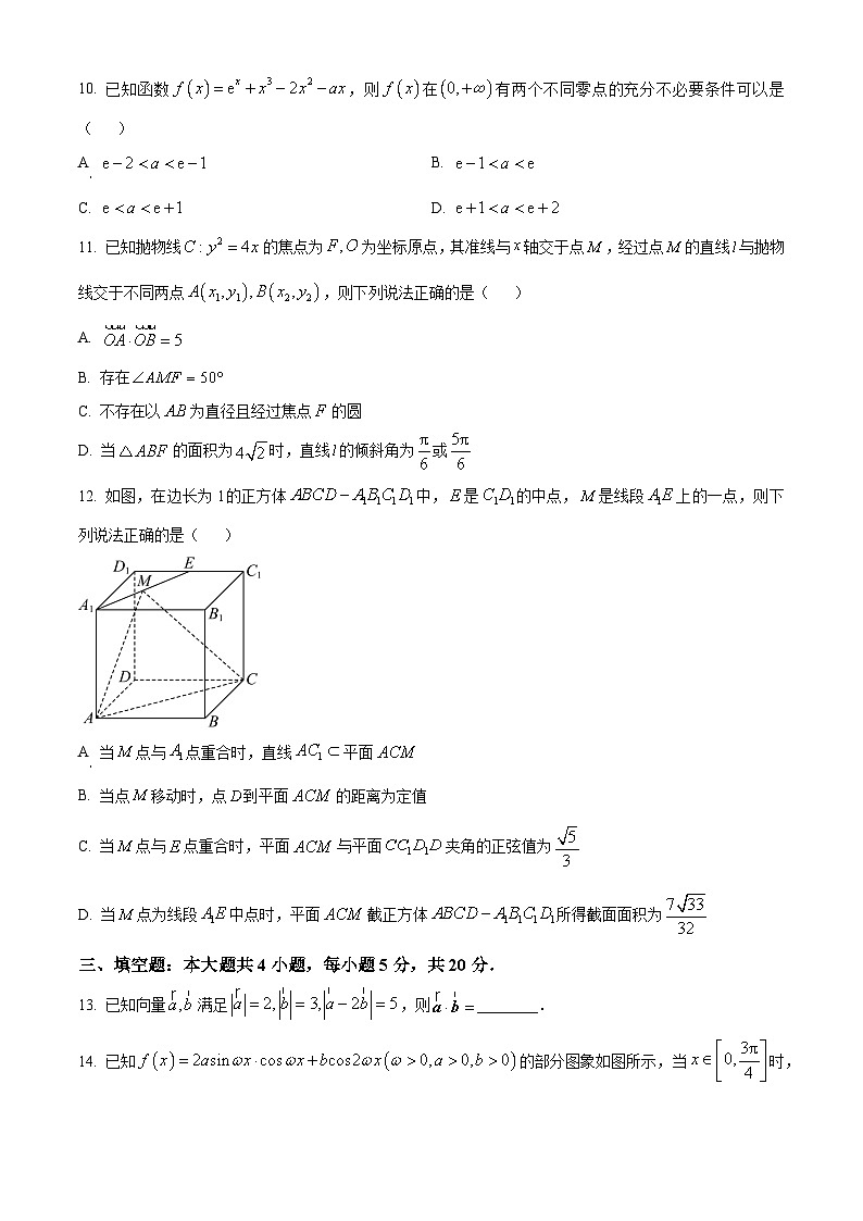重庆市主城区2024届高三上学期第一次学业质量检测试题数学试卷（Word版附解析）03