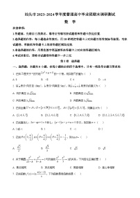 广东省汕头市2023-2024学年高三上学期期末考试数学试卷（Word版附解析）