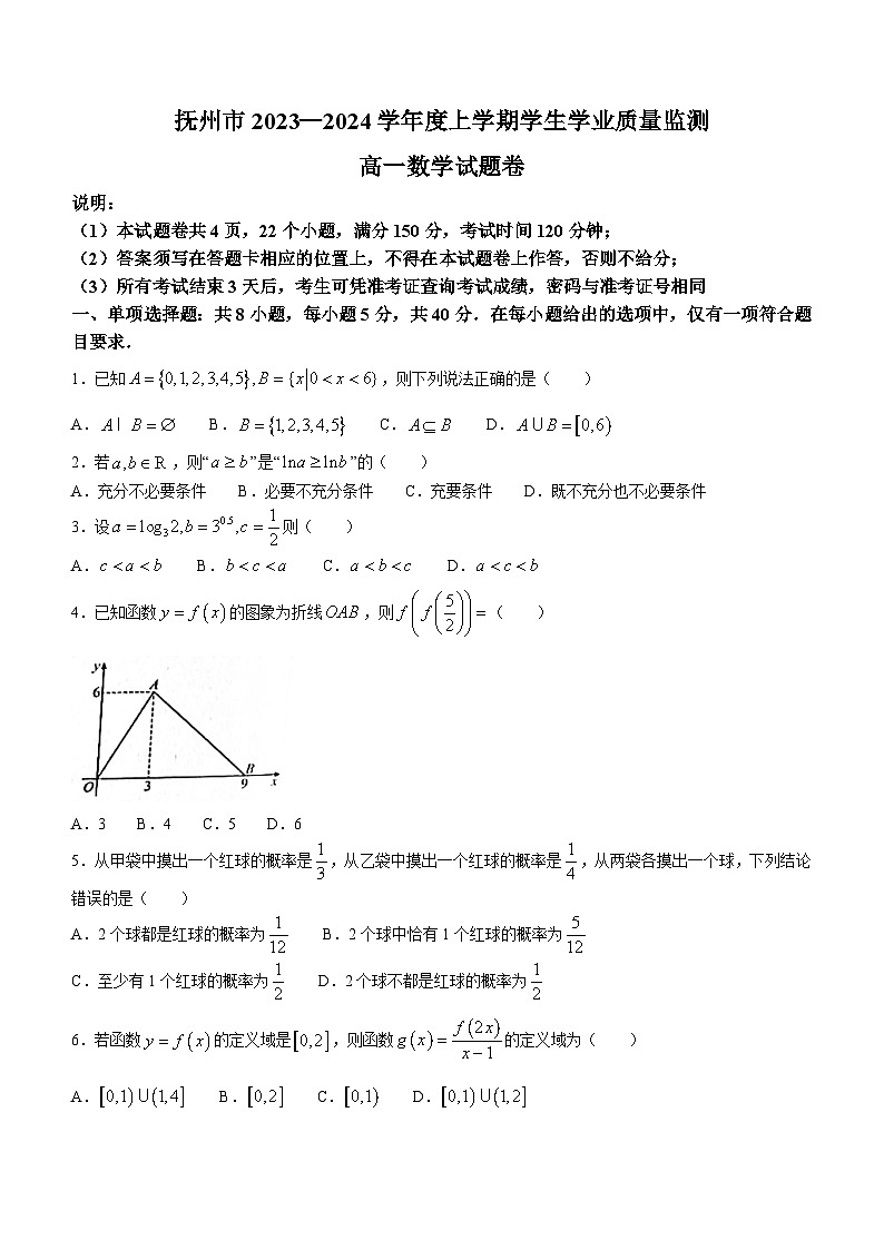 江西省抚州市2023-2024学年高一上学期期末质量监测数学试题（Word版附解析）第1页