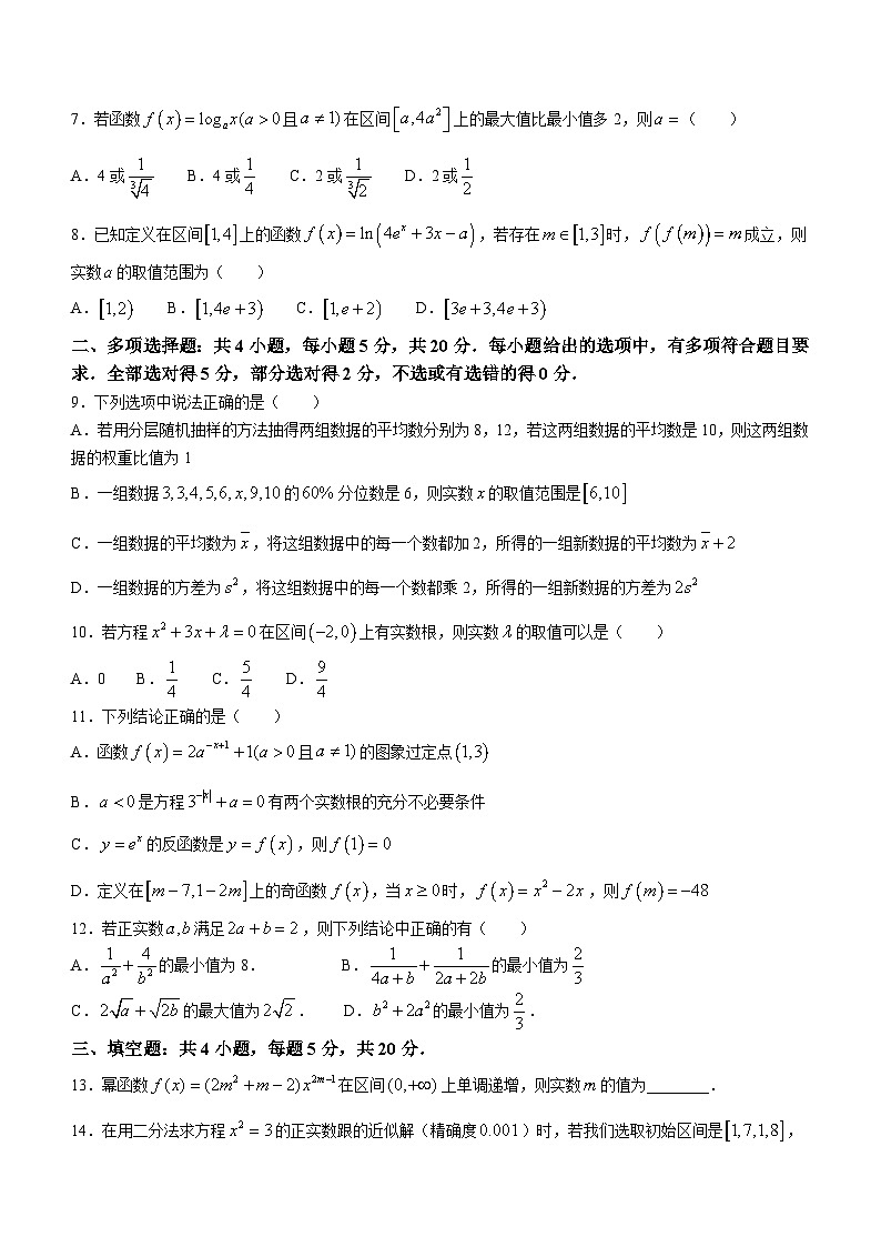 江西省抚州市2023-2024学年高一上学期期末质量监测数学试题（Word版附解析）第2页