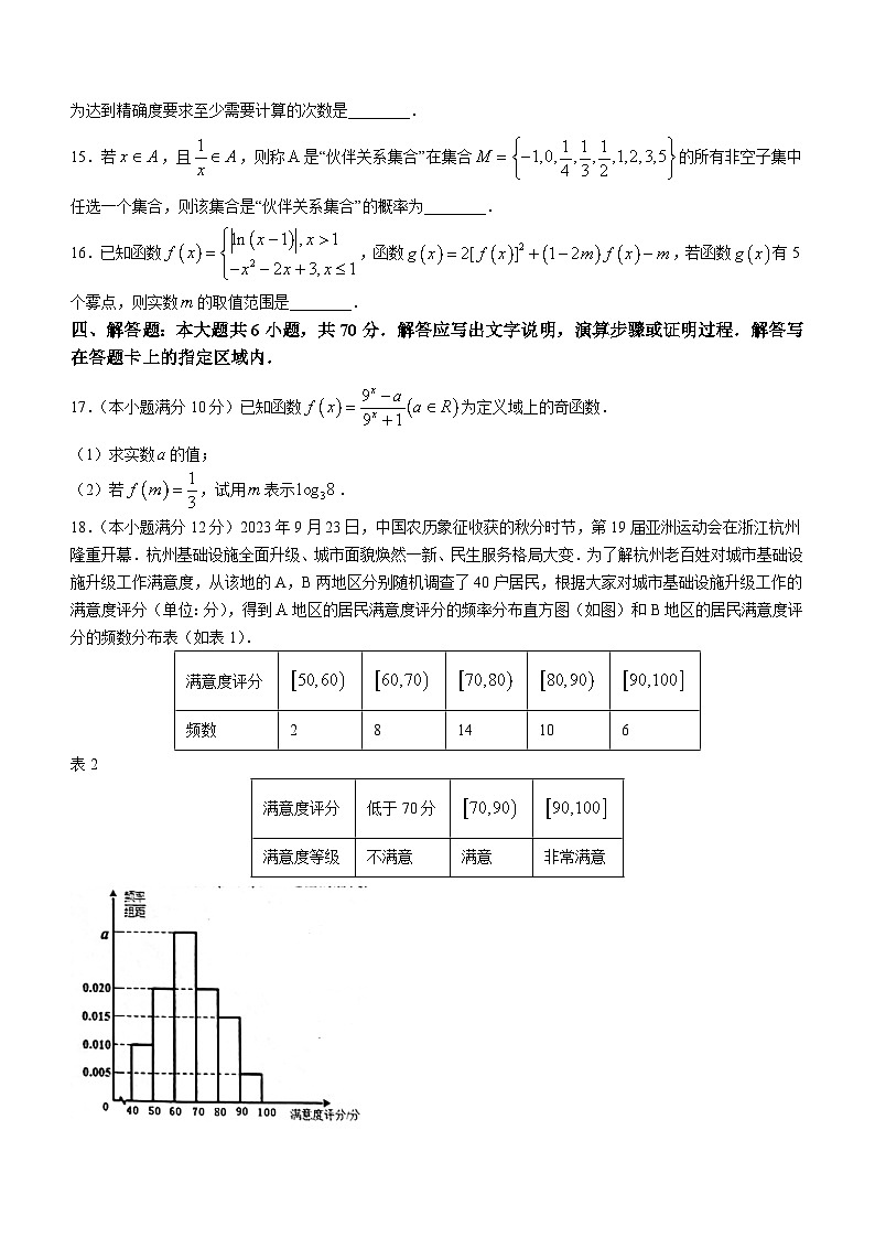 江西省抚州市2023-2024学年高一上学期期末质量监测数学试题（Word版附解析）第3页