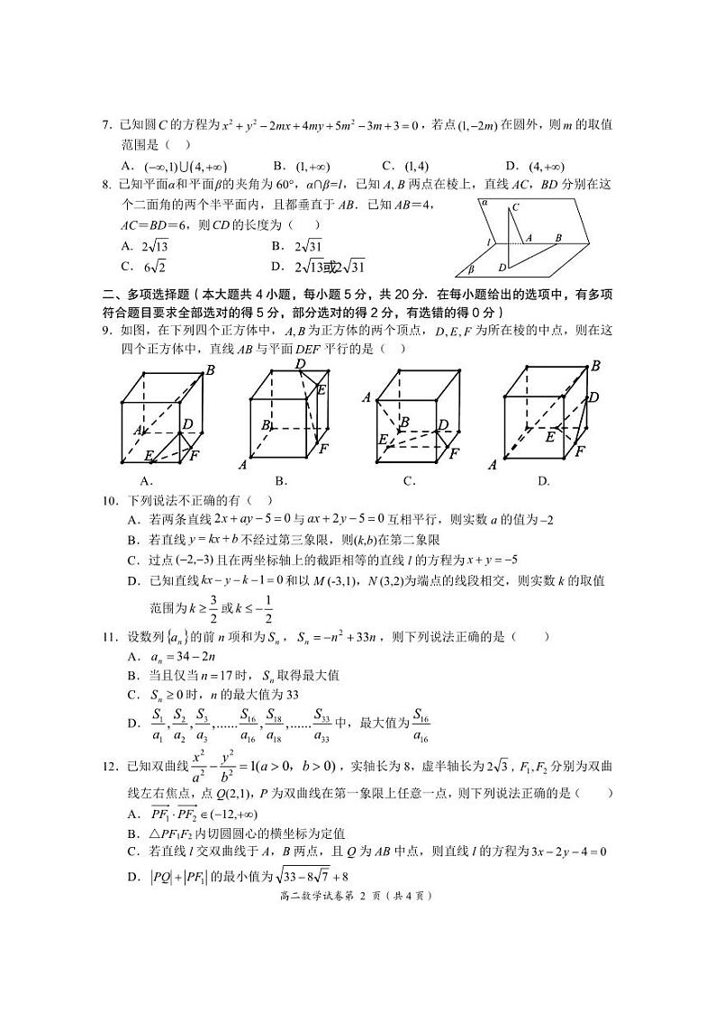 湖北省荆门市2023-2024高二上学期期末数学试卷及答案第2页