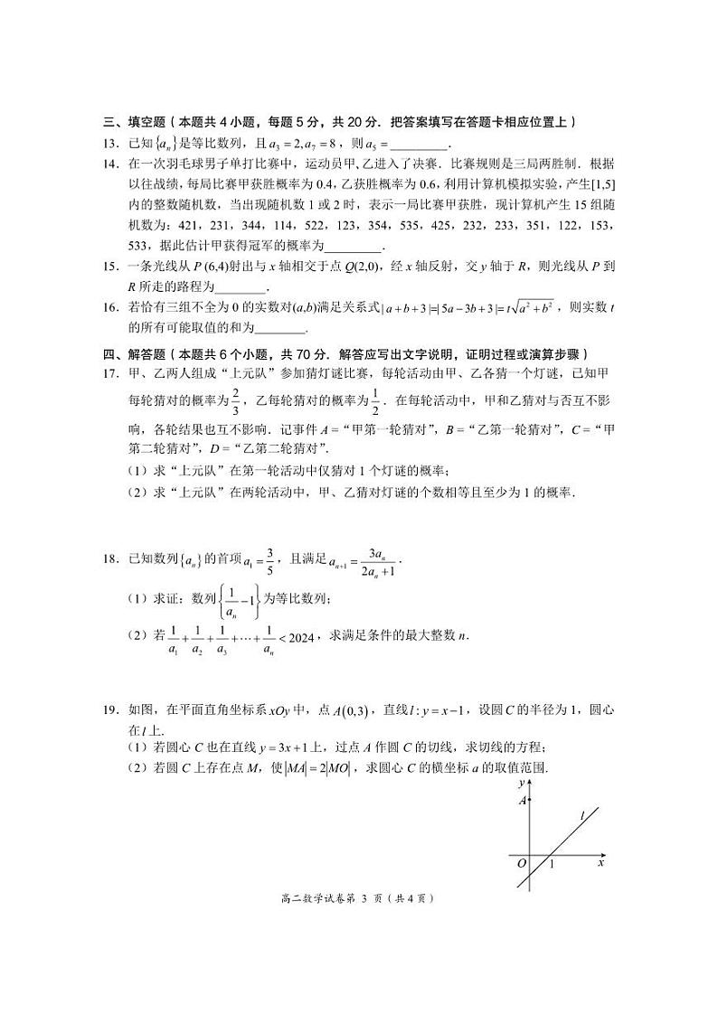 湖北省荆门市2023-2024高二上学期期末数学试卷及答案第3页