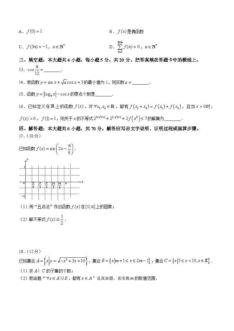 湖北省荆州市2023-2024高一上学期期末数学试卷及答案第3页
