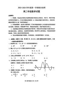 江苏省徐州市2023-2024高二上学期期末数学试卷及答案