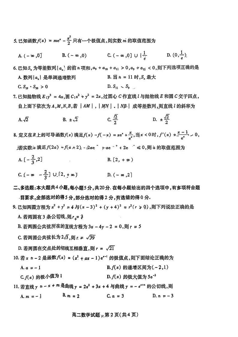 山西省运城市2023-2024高二上学期期末调研测试数学试卷及答案02