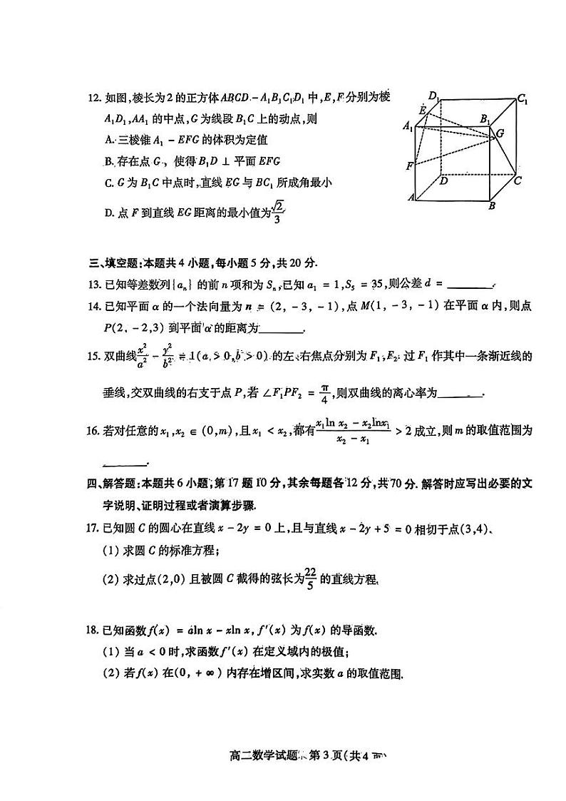 山西省运城市2023-2024高二上学期期末调研测试数学试卷及答案03