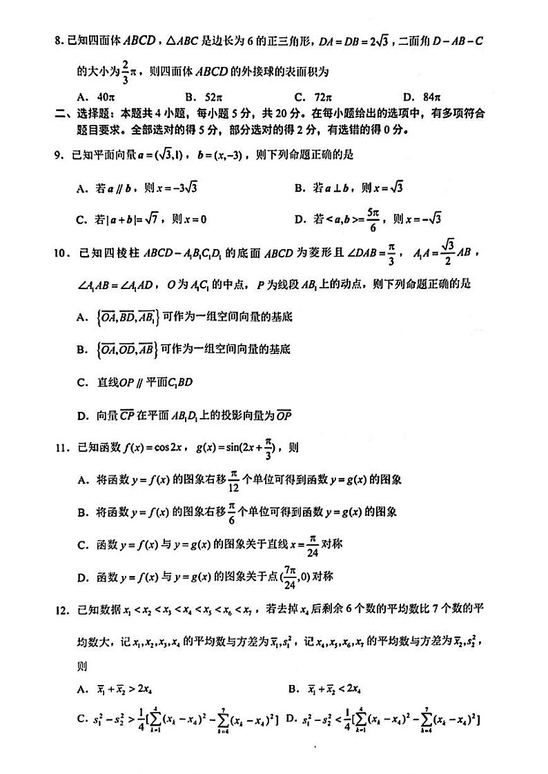 浙江省杭州市2023-2024高三上学期期末数学试卷及答案第2页