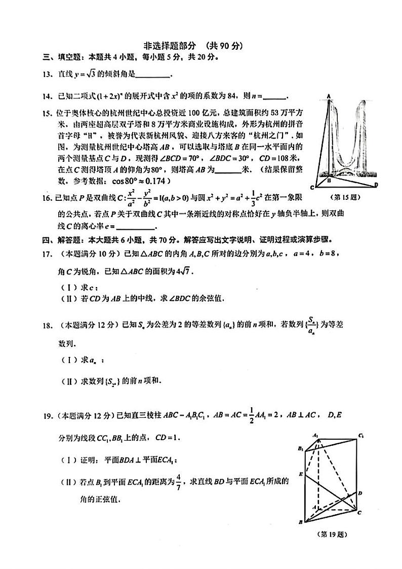 浙江省杭州市2023-2024高三上学期期末数学试卷及答案第3页
