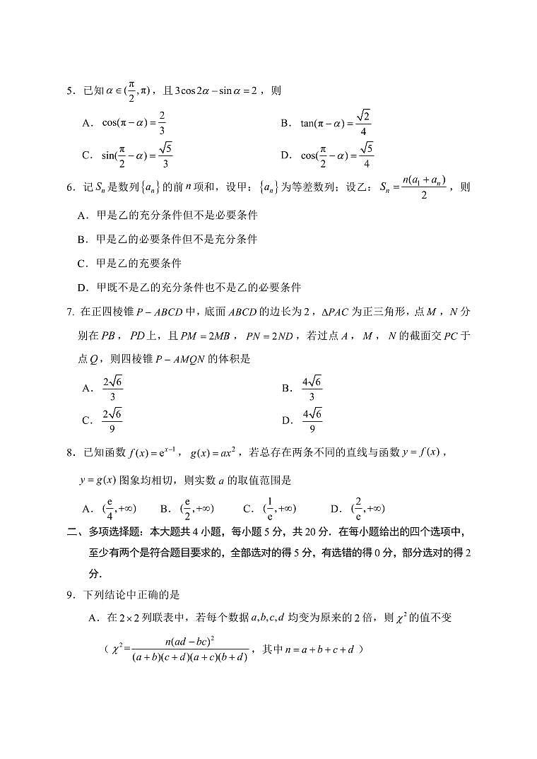 浙江省湖州市2023-2024高三上学期期末数学试卷及答案02