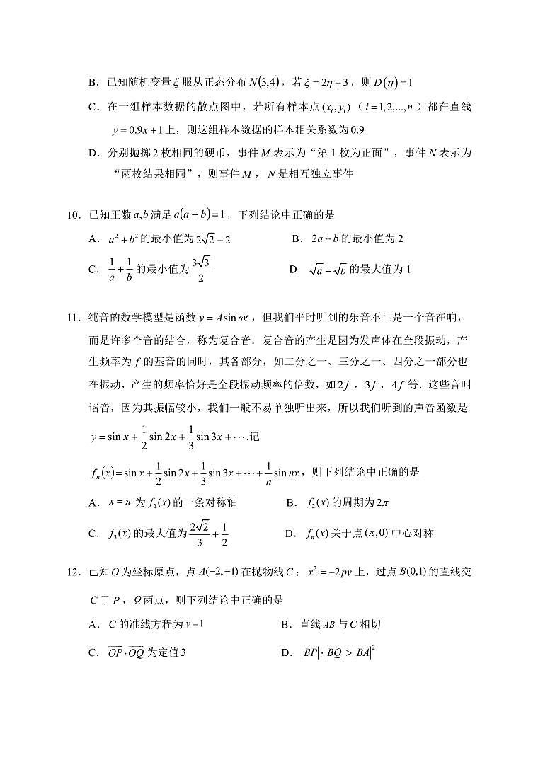 浙江省湖州市2023-2024高三上学期期末数学试卷及答案03