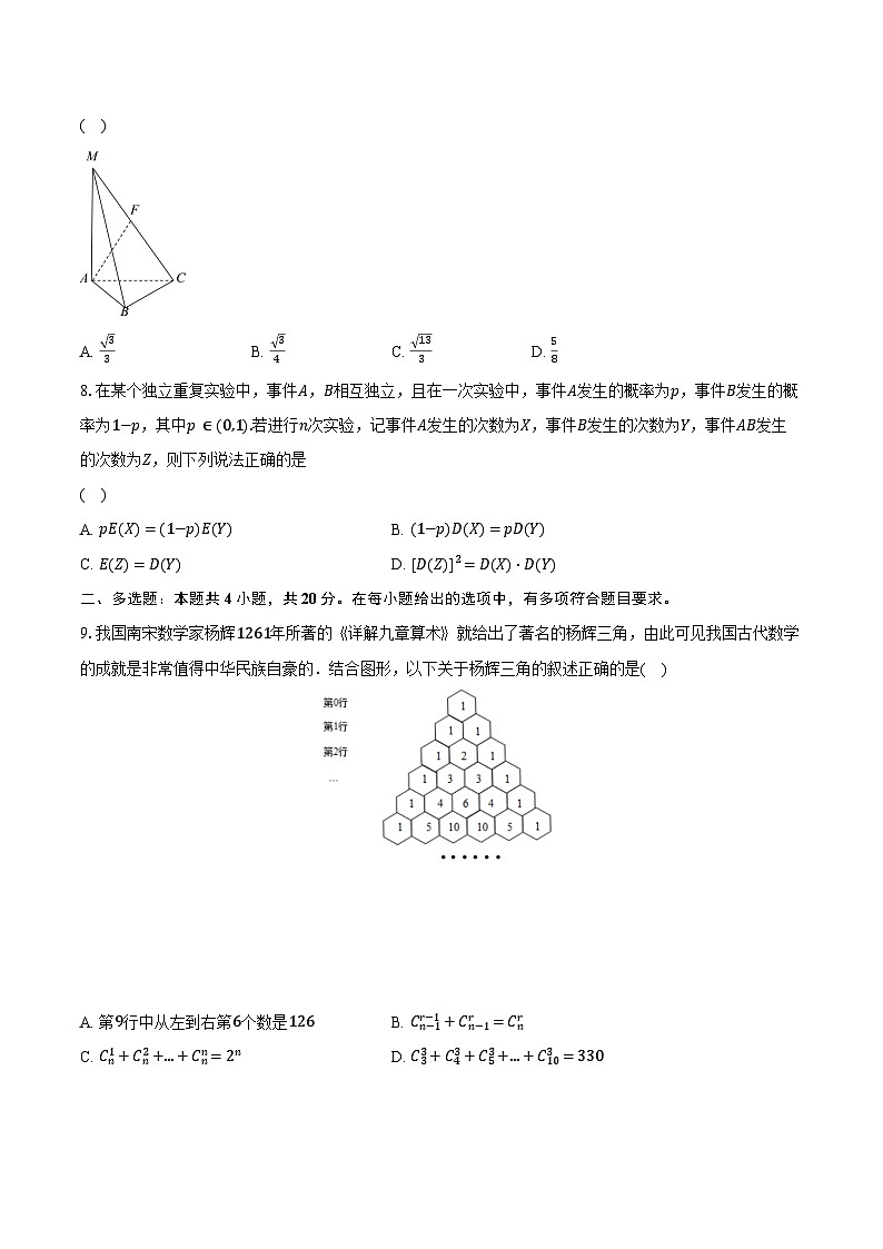 2023-2024学年辽宁省本溪市第一中学高二上学期综合检测数学试题（含解析）02