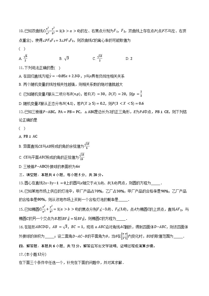 2023-2024学年辽宁省本溪市第一中学高二上学期综合检测数学试题（含解析）03
