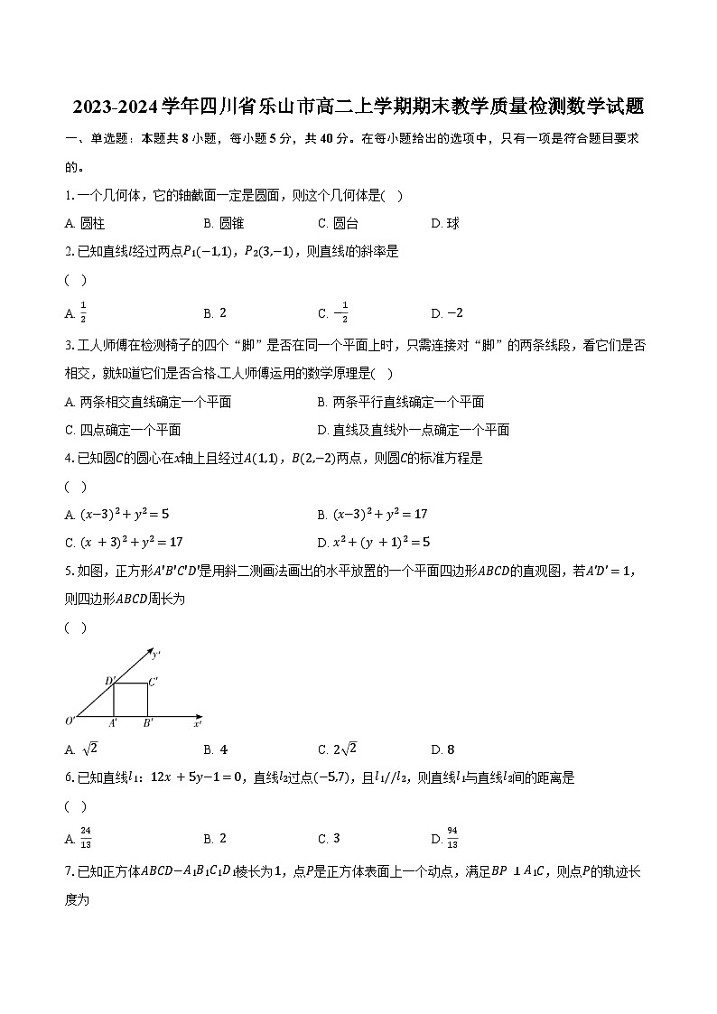2023-2024学年四川省乐山市高二上学期期末教学质量检测数学试题（含解析）01