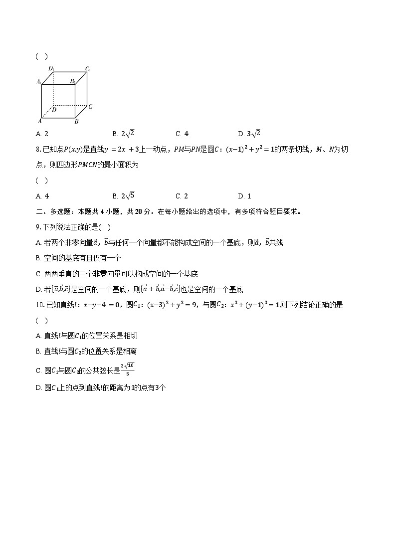 2023-2024学年四川省乐山市高二上学期期末教学质量检测数学试题（含解析）02