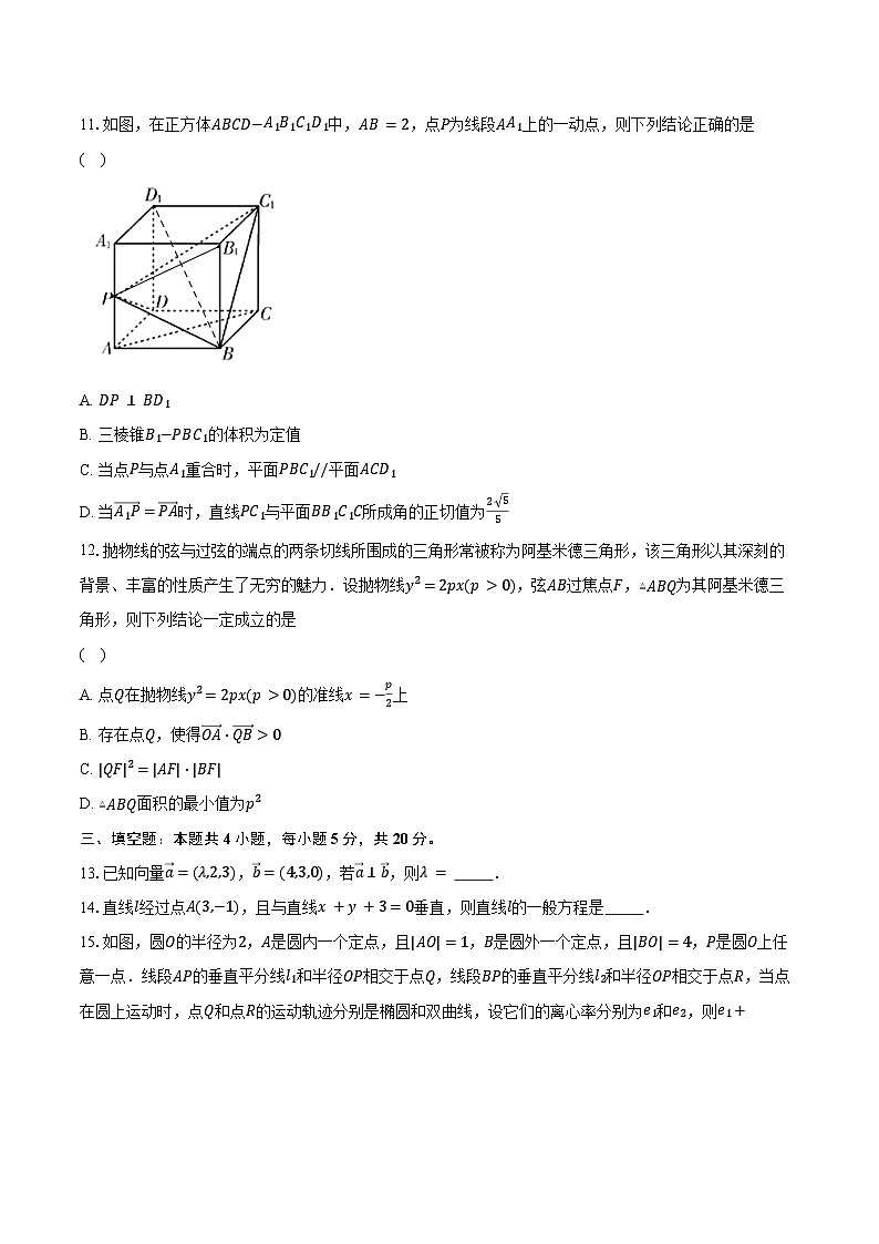 2023-2024学年四川省乐山市高二上学期期末教学质量检测数学试题（含解析）03
