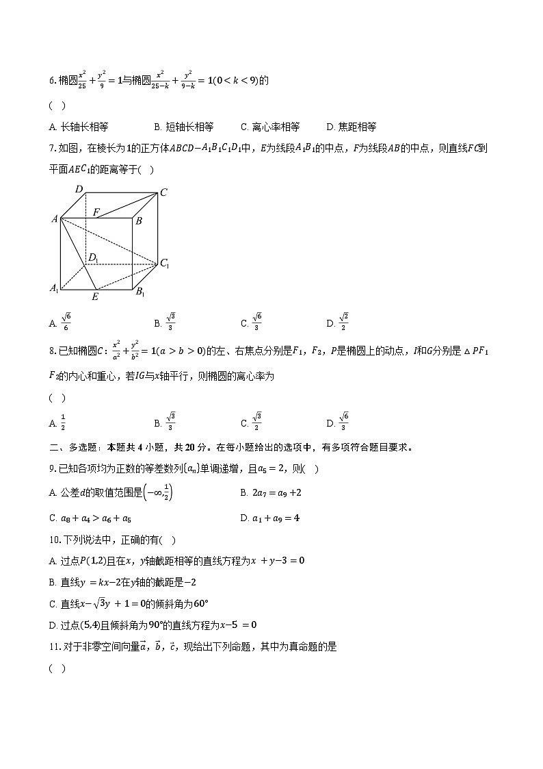2023-2024学年湖南省岳阳市平江县高二上学期期末教学质量监测数学试题（含解析）02