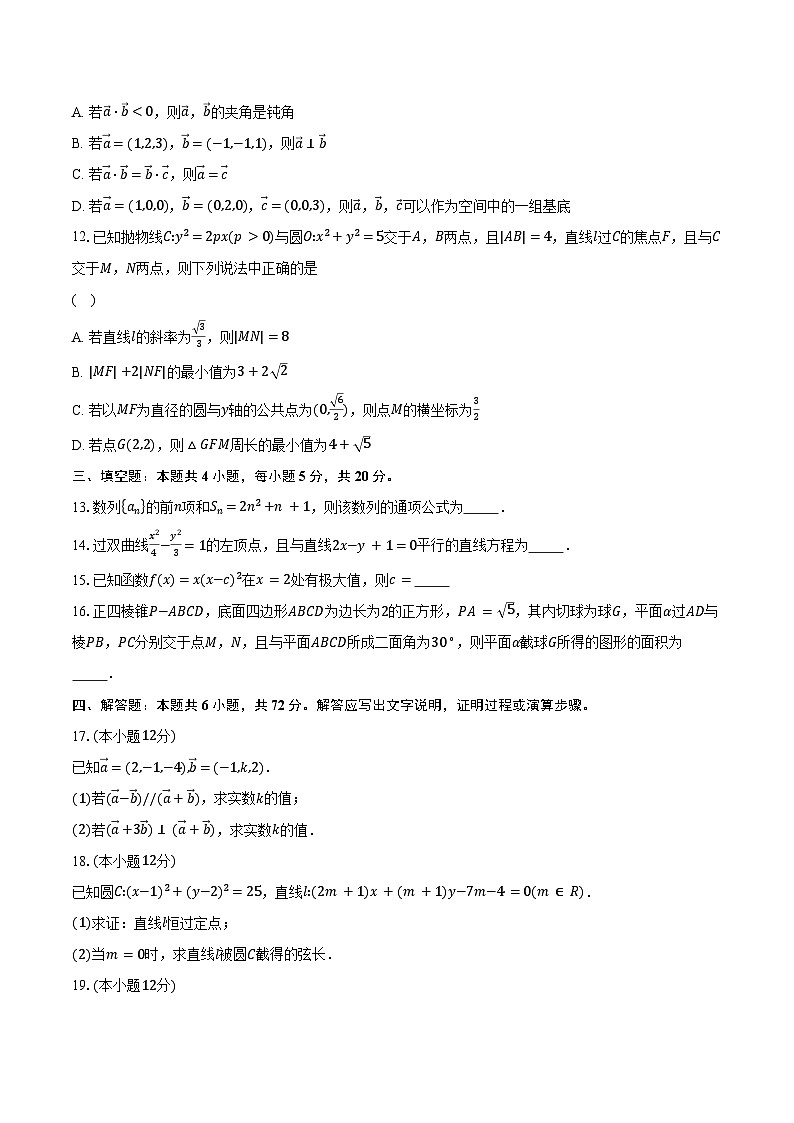 2023-2024学年湖南省岳阳市平江县高二上学期期末教学质量监测数学试题（含解析）03