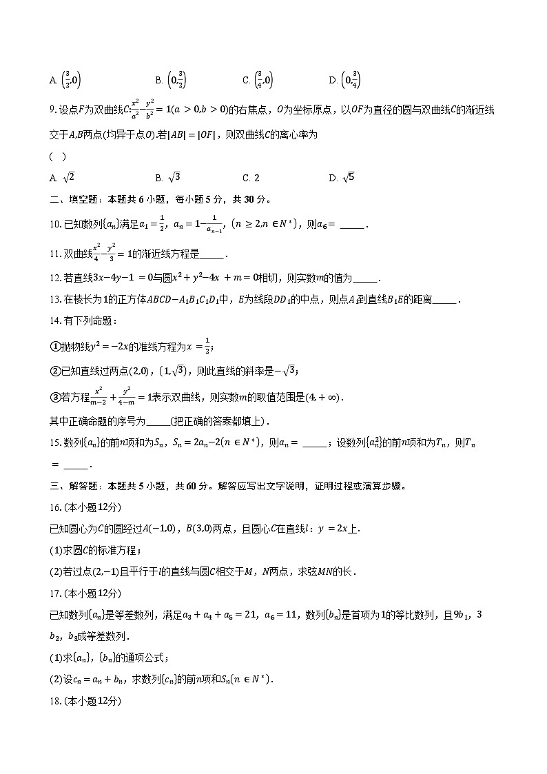2023-2024学年天津市宁河区高二上学期期末考试数学试题（含解析）02
