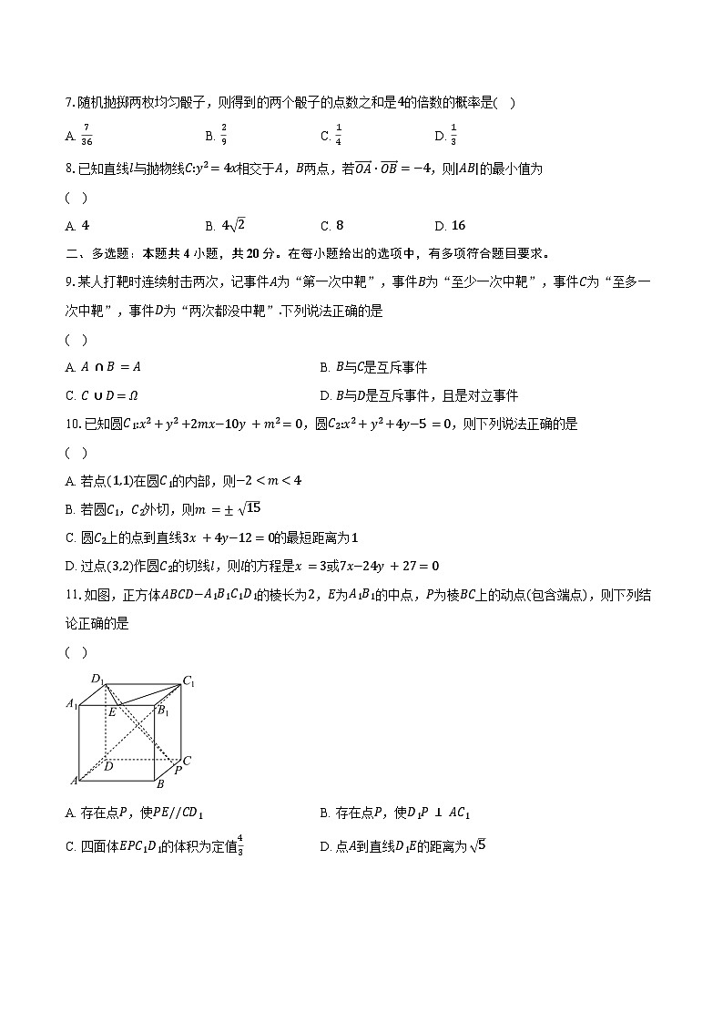 2023-2024学年四川省攀枝花市普通高中高二上学期教学质量监测数学试题卷（含解析）02