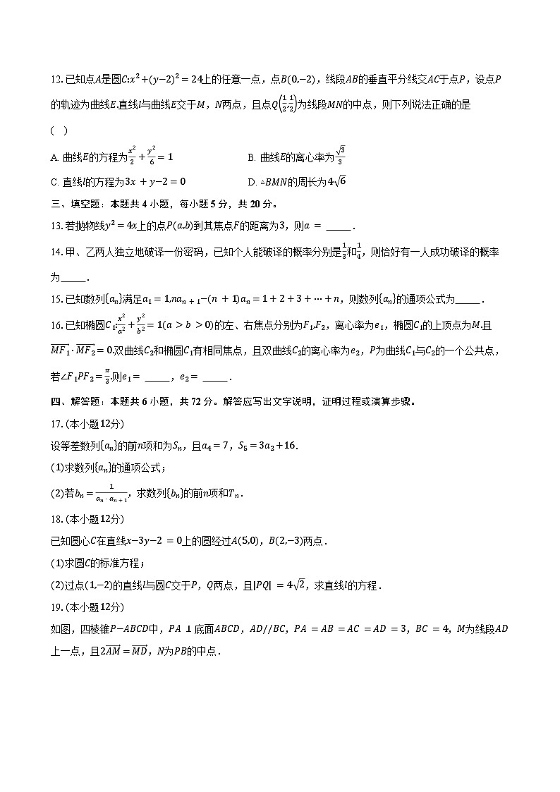2023-2024学年四川省攀枝花市普通高中高二上学期教学质量监测数学试题卷（含解析）03