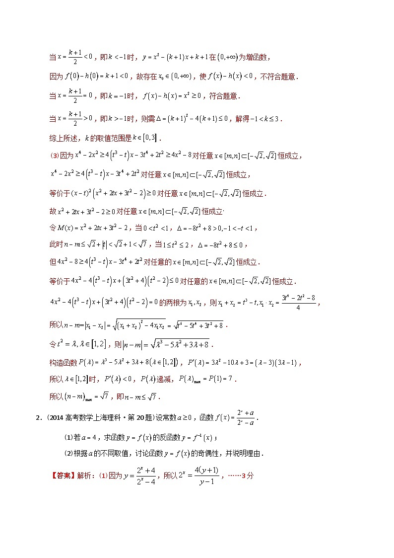 专题04 函数解答题（3类题型 理科）-十年（2014-2023）高考数学真题分项汇编（全国通用）02