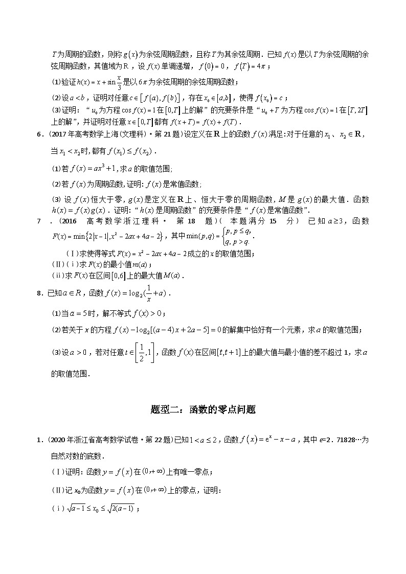 专题04 函数解答题（3类题型 理科）-十年（2014-2023）高考数学真题分项汇编（全国通用）02