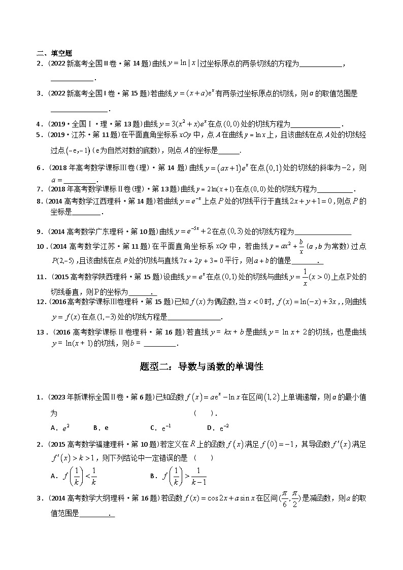 专题05 导数选择、填空（6类题型 理科）-十年（2014-2023）高考数学真题分项汇编（全国通用）03