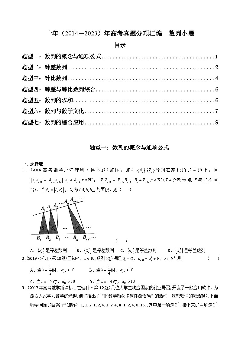专题06 数列小题（7类题型 理科）-十年（2014-2023）高考数学真题分项汇编（全国通用）01